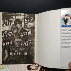 รักร้ายของนายบอดี้การ์ด เล่ม 1-7 รูปที่ 5