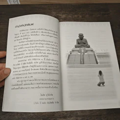 สุดยอดธรรมะ ฉบับพินัยกรรม 3 - วรยุทธ พิชัยศรทัต รูปที่ 7