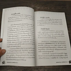 สุดยอดธรรมะ ฉบับพินัยกรรม 3 - วรยุทธ พิชัยศรทัต รูปที่ 9