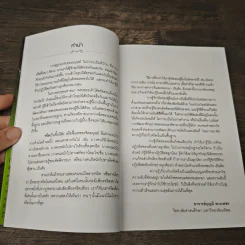 รู้ใจคนใน 1 นาทีด้วยวิธีของพระพุทธเจ้า รูปที่ 7