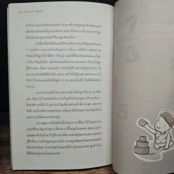 ทำเพื่อลูก - รศ.ดร.อารี พันธ์มณี รูปที่ 9