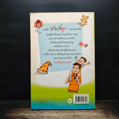 ทำเพื่อลูก - รศ.ดร.อารี พันธ์มณี รูปที่ 2