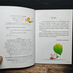 18 นิทานสำหรับเด็ก (จากชาดก) - ป้านิดดา รูปที่ 6