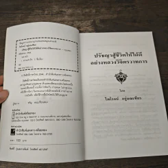 ปรัชญาสู้ชีวิตให้ได้ดีอย่าง หลวงวิจิตรวาทการ - หลวงวิจิตรวาทการ รูปที่ 6
