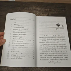 ปรัชญาสู้ชีวิตให้ได้ดีอย่าง หลวงวิจิตรวาทการ - หลวงวิจิตรวาทการ รูปที่ 8