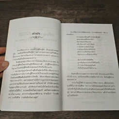 ปรัชญาสู้ชีวิตให้ได้ดีอย่าง หลวงวิจิตรวาทการ - หลวงวิจิตรวาทการ รูปที่ 7