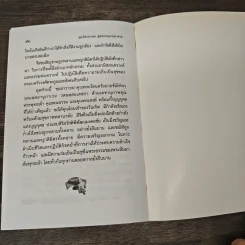 คุณบิดามารดา สุดพรรณนามหาศาล - พระธรรมปิฏก (ป.อ.ปยุคโต) รูปที่ 8