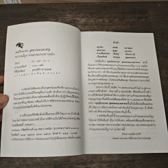 คุณบิดามารดา สุดพรรณนามหาศาล - พระธรรมปิฏก (ป.อ.ปยุคโต) รูปที่ 6