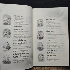 นิทานธรรมะเพิ่มคุณค่าให้ชีวิต - ชุติปัญโญ รูปที่ 9