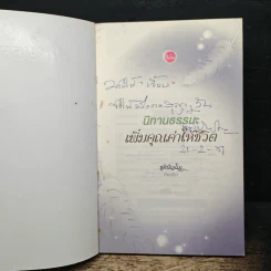 นิทานธรรมะเพิ่มคุณค่าให้ชีวิต - ชุติปัญโญ รูปที่ 6