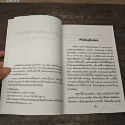 การสื่อภาษาเพื่อเข้าถึงสัจธรรม - พระธรรมปิฎก (ป.อ. ปยุตฺโต) รูปที่ 6