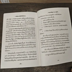 การสื่อภาษาเพื่อเข้าถึงสัจธรรม - พระธรรมปิฎก (ป.อ. ปยุตฺโต) รูปที่ 8