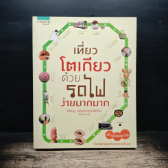 เที่ยวโตเกียวด้วยรถไฟ ง่ายมากมาก - ไม่ใช่กรูรู แต่กรูรู้ของถูกในโตเกียว