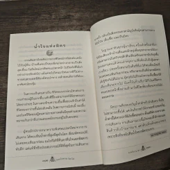 อเมริกาจาริก เดินทางสู่ชีวิตด้านใน จรไปในโลกกว้าง - พระไพศาล วิสาโล, หลวงพ่อคำเขียน สุวณฺโณ รูปที่ 9