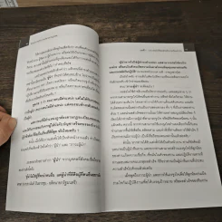 หัวหน้างานกับการบริหารงานบุคคล - ธำรงศักดิ์ คงคาสวัสดิ์ รูปที่ 10