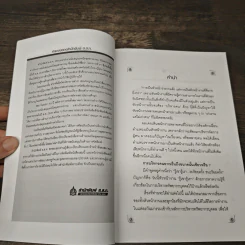 หัวหน้างานกับการบริหารงานบุคคล - ธำรงศักดิ์ คงคาสวัสดิ์ รูปที่ 7