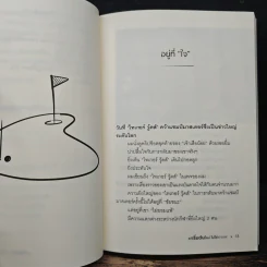 แค่เริ่มต้นใหม่ ไม่ใช่พ่ายแพ้ - หนุ่มเมืองจันท์ รูปที่ 8