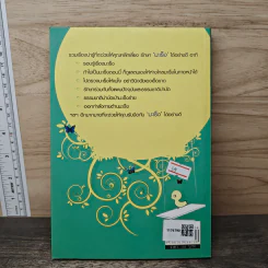 สู้มะเร็งด้วยสมุนไพรและธรรมชาติบำบัด - ศาสตราวุฒิ นิ่งวงศ์บูลณ์ รูปที่ 5