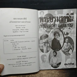 พระบรมราชินี เจ้าจอมมารดา และเจ้าจอม - ธนากิต รูปที่ 6