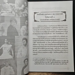 พระบรมราชินี เจ้าจอมมารดา และเจ้าจอม - ธนากิต รูปที่ 9