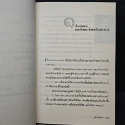 อาถรรพ์ขวัญผวาในกรุงสยาม - จุติ จันทร์คณา รูปที่ 8