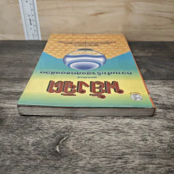 หนังสือ พลังจิต สูตรลับสู่ความสำเร็จสูงสุดของชีวิต - แก้วปวงคำ วงไชย รูปที่ 4