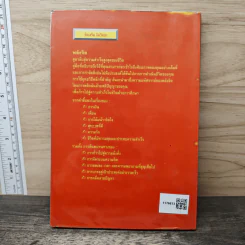 หนังสือ พลังจิต สูตรลับสู่ความสำเร็จสูงสุดของชีวิต - แก้วปวงคำ วงไชย รูปที่ 5