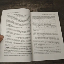 หนังสือ พลังจิต สูตรลับสู่ความสำเร็จสูงสุดของชีวิต - แก้วปวงคำ วงไชย รูปที่ 8