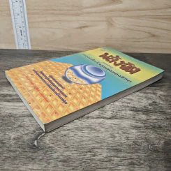 หนังสือ พลังจิต สูตรลับสู่ความสำเร็จสูงสุดของชีวิต - แก้วปวงคำ วงไชย รูปที่ 3