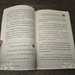 เคล็ดลับสยบความเครียด - พันทิวา เศรษฐการ รูปที่ 9