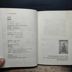 ราชสกุลสยาม - กัลยา เกื้อตระกูล รูปที่ 6