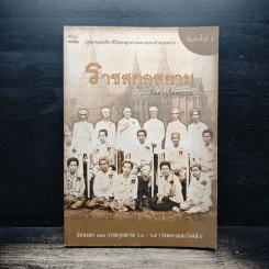 ราชสกุลสยาม - กัลยา เกื้อตระกูล