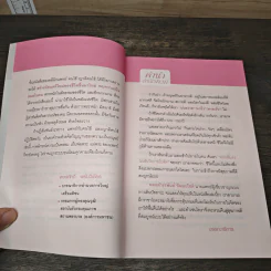 โยคะสมาธิรักษาโรค - นพ.ดร. ดำรงพันธ์ วัฒนะโชติ รูปที่ 7