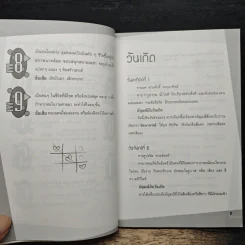 คู่มืออ่านใจคน - เพชรกะรัตน์ รูปที่ 8