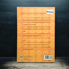คู่มืออ่านใจคน - เพชรกะรัตน์ รูปที่ 2