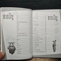 คู่มืออ่านใจคน - เพชรกะรัตน์ รูปที่ 7