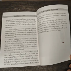 งานเพื่อความสุขและแก่นสารของชีวิต - พระธรรมปิฎก (ป.อ.ปยุตโต) รูปที่ 10
