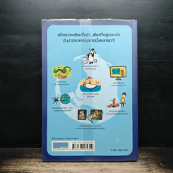 เมื่อคิดให้ดี โลกนี้มีแต่สัตว์ประหลาด 2 - จอห์น มิทชินสัน, จอห์น ลอยด์ รูปที่ 2