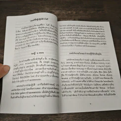 การพัฒนาจิต - คุณแม่ ดร.สิริ กรินชัย รูปที่ 8