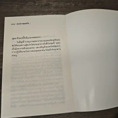 ตามทางพุทธกิจ - พระธรรมปิฎก (ป.อ.ปยุตโต) รูปที่ 9