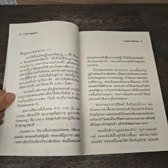 ตามทางพุทธกิจ - พระธรรมปิฎก (ป.อ.ปยุตโต) รูปที่ 8