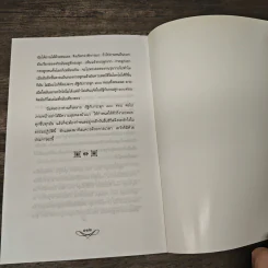 แสงแห่งสมาธิ ทางสว่างซึ่งนำไปสู่ความสงบร่มเย็น ใต้ร่มเงาแห่งธรรม - ชิสา สรวิสูตร รูปที่ 9