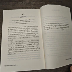 365 วัน มหัศจรรย์สมาธิ - กำธร  เก่งสกุล รูปที่ 8