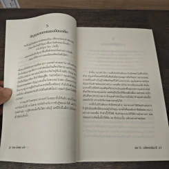 365 วัน มหัศจรรย์สมาธิ - กำธร  เก่งสกุล รูปที่ 7