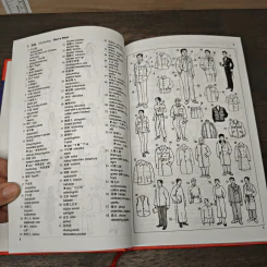 汉英中华文化图解词典 Dictionary of Chinese Culture รูปที่ 7