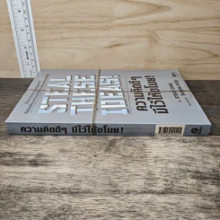 Steal These Ideas! ความคิดดีๆมีไว้ให้ขโมย! - Steve Cone, วิษณุเทพ เทวัญ รูปที่ 2