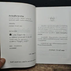 เสขิยวัตร ต้นบัญญัติมารยาทไทย รูปที่ 6