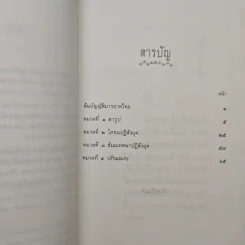 เสขิยวัตร ต้นบัญญัติมารยาทไทย รูปที่ 7