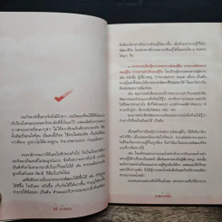 ได้...ถ้าใจถึง - ณัฐพบธรรม รูปที่ 8