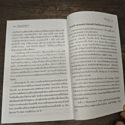 คู่มือการแสวงหาอนาคตที่ดีกว่า วิวัฒนาการของลัทธิมาร์กซ ก้าวไปพร้อมกับกาลเวลา - บุญศักดิ์ แสงระวี, แวว ศศิธร รูปที่ 9